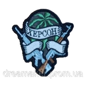 Шеврон город Херсон арбуз (вш-364-4). Photo 3