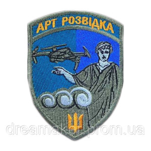 Шеврон артиллерийская разведка дрон (вш-697)