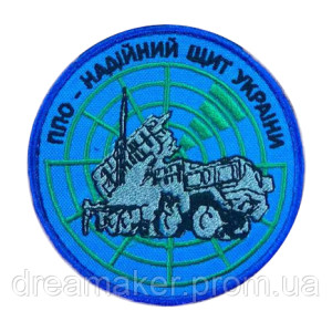 Шеврон протиповітряна оборона "ПВО-надійний щит України" (ВШ-700)