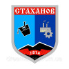 Шеврон Герб города Стаханов Луганской области (AN-12-1568)