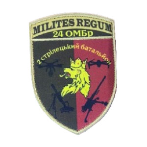Шеврон 24 ОМБр 2 стрелковый батальон "Milites regum" (AN-12-1597)