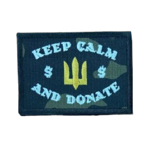 Шеврон "Keep calm and donate" з Тризубом камуфляжний (ВШ-711)