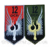 Шеврон 12 окремий стрілецький батальйон (12 ОСБ) Польовий та парадний (ВШ-716)