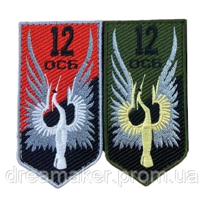 Шеврон 12 отдельный стрелковый батальон (12 ОСБ) Полевой и парадный (вш-716)