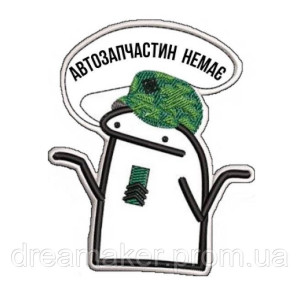 Шеврон флорк "автозапчастей нет" механик (AN-12-1407-3)