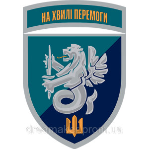 Шеврон Морская пехота 37 ОБрМП отдельная бригада морской пехоты "На волне победы" (AN-12-559-12). Photo 2