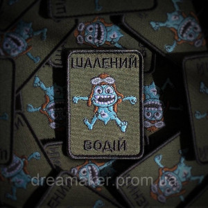 Шеврон "Безумный водитель" (вш-725)