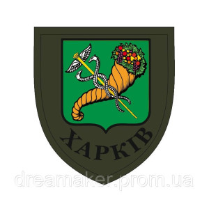 Шеврон герб города Харьков (AN-12-478-24)