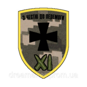 Шеврон Краматорский пограничный отряд "С честью к победе" (AN-12-1613)