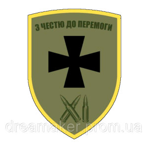 Шеврон Краматорский пограничный отряд "С честью к победе" (AN-12-1613). Photo 2