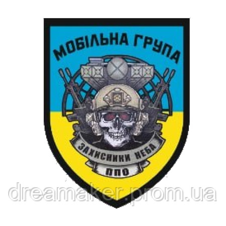 Шеврон ПВО МОГ Украины мобильная группа "Защитники неба" (AN-12-1614)