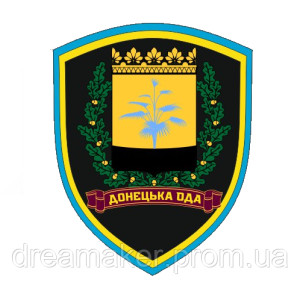 Шеврон Донецкая Областная Государственная Администрация ОГА (AN-12-1617)