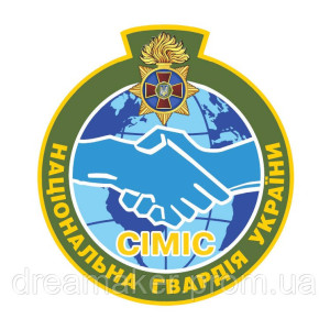 Шеврон Гражданско-военное сотрудничество "СИМИС" НГУ (AN-12-1622). Photo 2