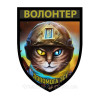 Шеврон кот волонтер "Помощь ВСУ" (AN-12-1375)