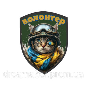 Шеврон кіт волонтер "Допомога ЗСУ" (AN-12-1375)