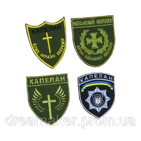 Шеврон Капелан (вш-748)