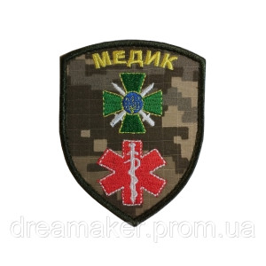 Шеврон медик Государственной пограничной службы ГПСУ (вш-749)