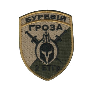 Шеврон 2 БТГр батальонная тактическая группа Ураган Гроза (вш-751)