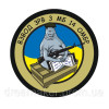 Шеврон 14-я отдельная механизированная бригада (14 ОМБр) (AN-12-377-61)