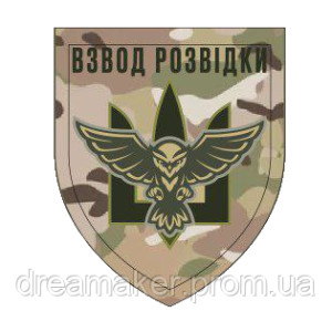 Шеврон "Взвод разведки Украины" сова тризуб (AN-12-209-7)