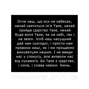 Шеврон с молитвой "Отче наш" олива   Шевроны на липучке ВСУ (AN-12-1554-2). Photo 2