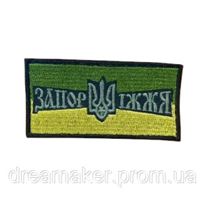 Шеврон "город-герой Запорожье" (AN-12-228-8)