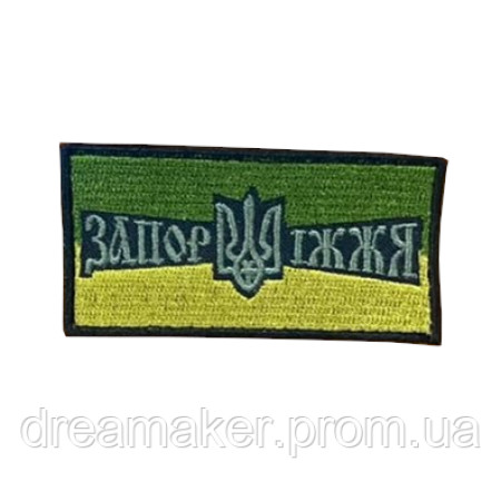 Шеврон "місто-герой Запоріжжя" (AN-12-228-8)