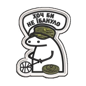 Шеврон флорк сапер "Я еб*л я подрывал" (AN-12-1626-4). Photo 2