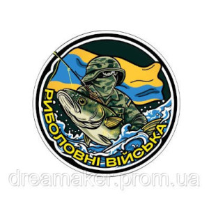 Шеврон "Рыболовные войска Украины" (AN-12-227-5)