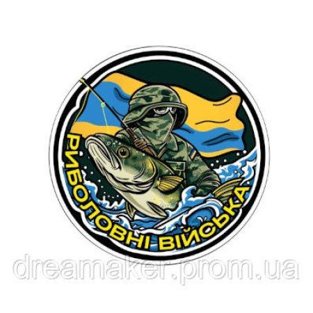 Шеврон "Рибальські війська України" (AN-12-227-5)