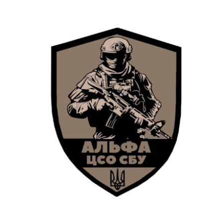 Шеврон ЦСО СБУ "Альфа" Центр специальных операций (AN-12-227-6)