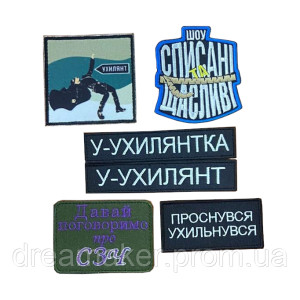 Шеврон "Шоу Списанные и счастливые" (вш-773). Photo 3