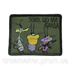 Шеврон Оггі та таргани Кукарачі "Бо ми банда" (вш-776)