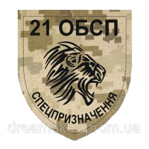 Шеврон 21 отдельный батальон специального назначения 21 ОБСН (AN-12-580-3). Photo 3