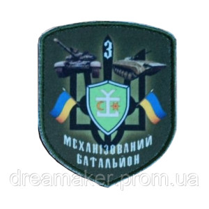 Шеврон 3 механизированный батальон 54 ОМБр (AN-12-377-63)