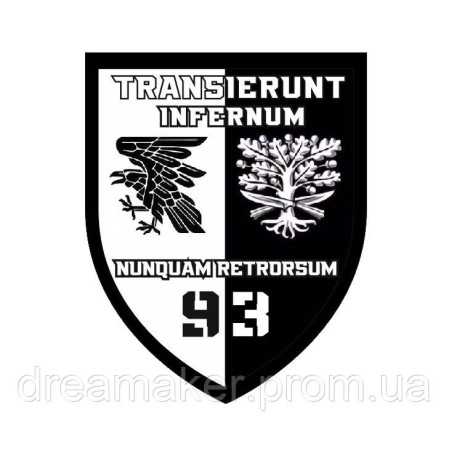 Шеврон 93 отдельная механизированная бригада 93 ОМБр "Холодный яр" Transierunt infernum (AN-12-499-32)