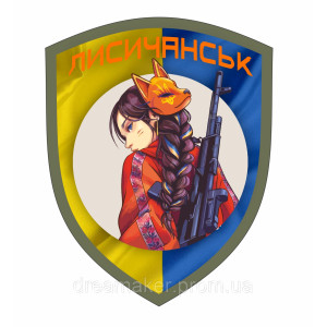 Шеврон "город Лисичанск - это Украина" (AN-12-508-30). Photo 2