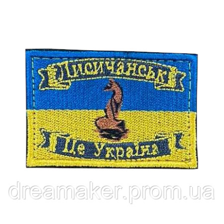 Шеврон "город Лисичанск - это Украина" (AN-12-508-30)