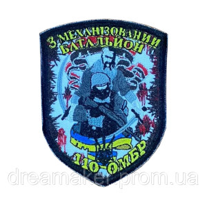 Шеврон 110-я отдельная механизированная бригада (110 ОМБр) 3 механизированный батальон (AN-12-377-64)