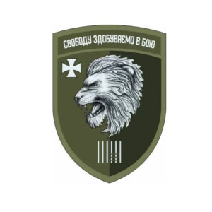 Шеврон 63 ОМБр "Свободу обретаем в бою" 63 отдельная механизированная бригада (AN-12-1316-3)