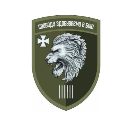 Шеврон 63 ОМБр "Свободу обретаем в бою" 63 отдельная механизированная бригада (AN-12-1316-3)