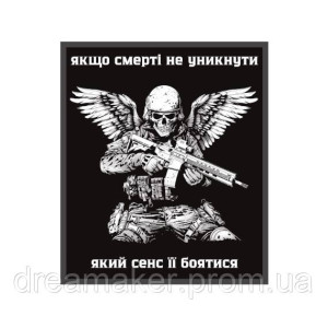 Шеврон воїн-ангел з автоматом "Якщо смерті не уникнути якийсь сенс її боятися" (AN-12-1649)