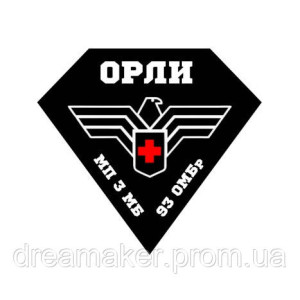 Шеврон "Орлы" МП 3 МБ 93 ОМБр "Холодный Яр" (AN-12-1651)