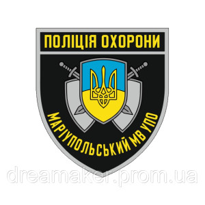 Шеврон Маріупольський МВ УПО Поліція охорони (AN-12-1653)