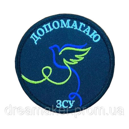 Шеврон волонтера "Помогаю ВСУ" волонтер (вш-785)