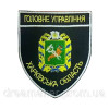 Шеврон Головне управління Харківської області (ГУ МВС) (ВШ-789)