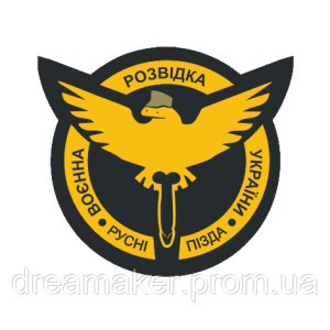 Шеврон "Военная разведка Украины Русне пизд*" (AN-12-211-16). Photo 2