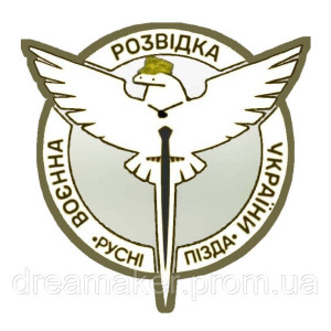 Шеврон "Военная разведка Украины Русне пизд*" сова (AN-12-211-17). Photo 3