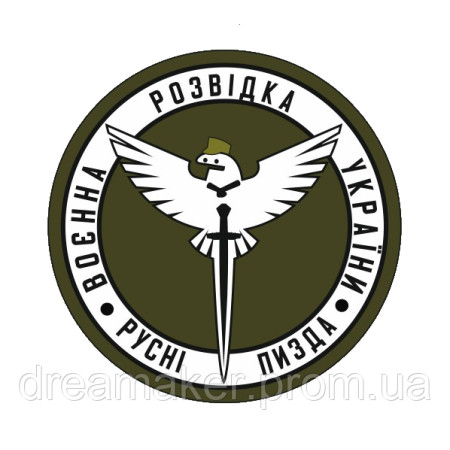 Шеврон "Военная разведка Украины Русне пизд*" сова (AN-12-211-17)