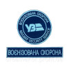 Шеврон Украинская железная дорога Украины "УЖД" (вш-633-2)